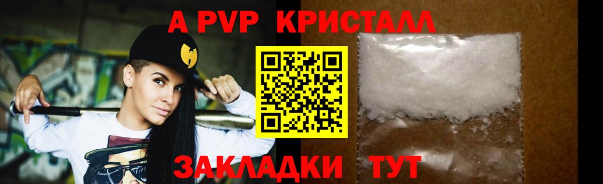 где купить наркоту  Альфа ПВП СК  Alpha-PVP крисы CK  Вход с VPN  Елец  A-PVP Соль  Alfa_PVP 