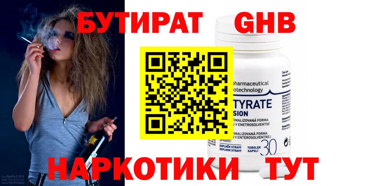 БУТИРАТ  Бутират бутандиол  Вход с VPN  Елец 