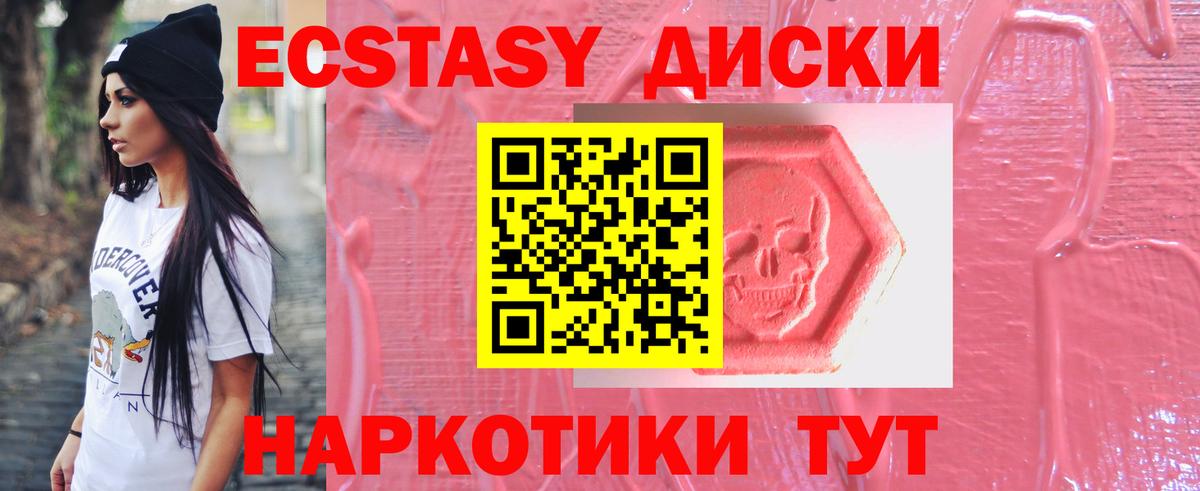 Ecstasy  Экстази 300 mg  Елец  Вход с VPN  Ecstasy круглые 