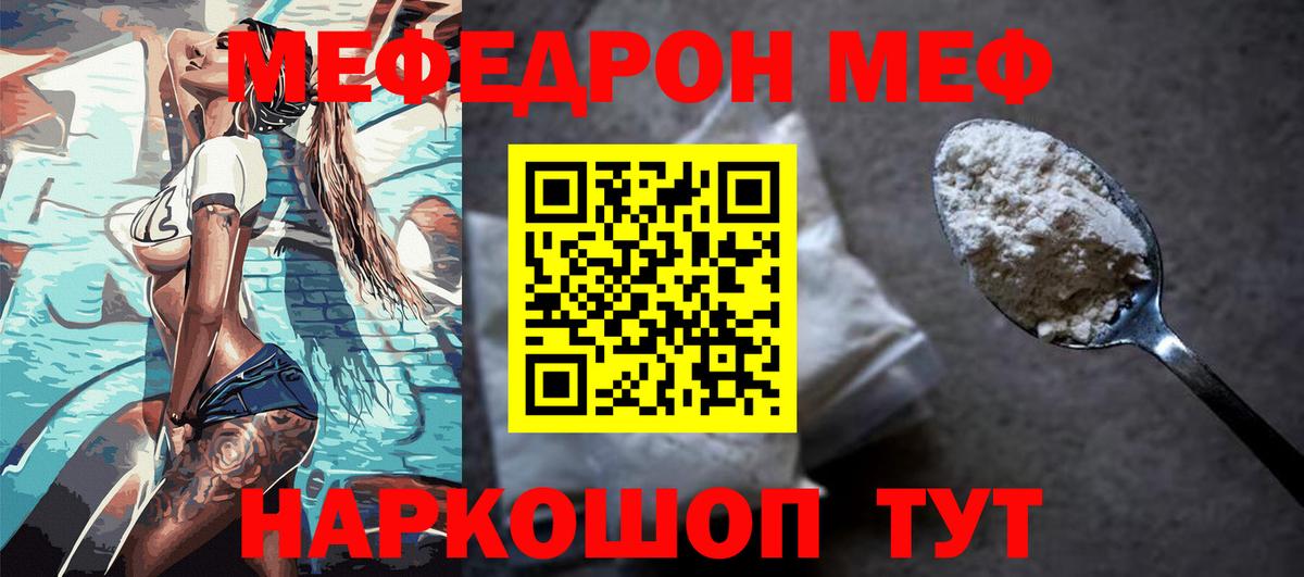 МЯУ-МЯУ  Вход с VPN  Елец  Мефедрон 4 MMC  Меф VHQ 